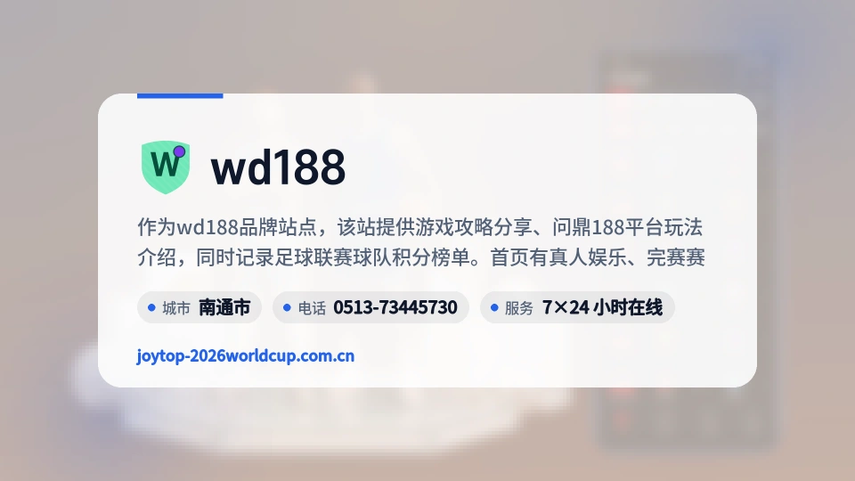 wd188简介