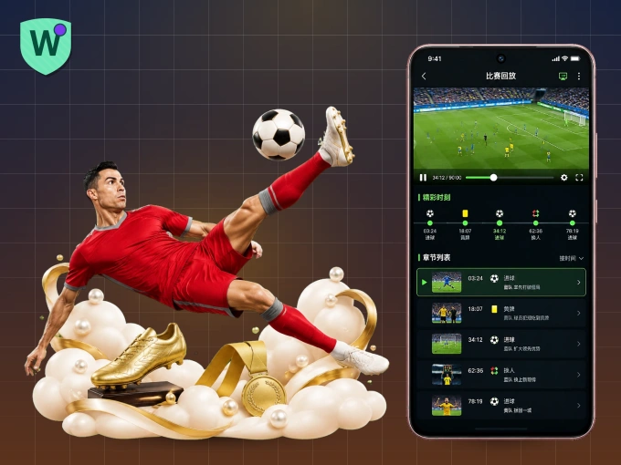 wd188 APP，精彩赛事触手可得